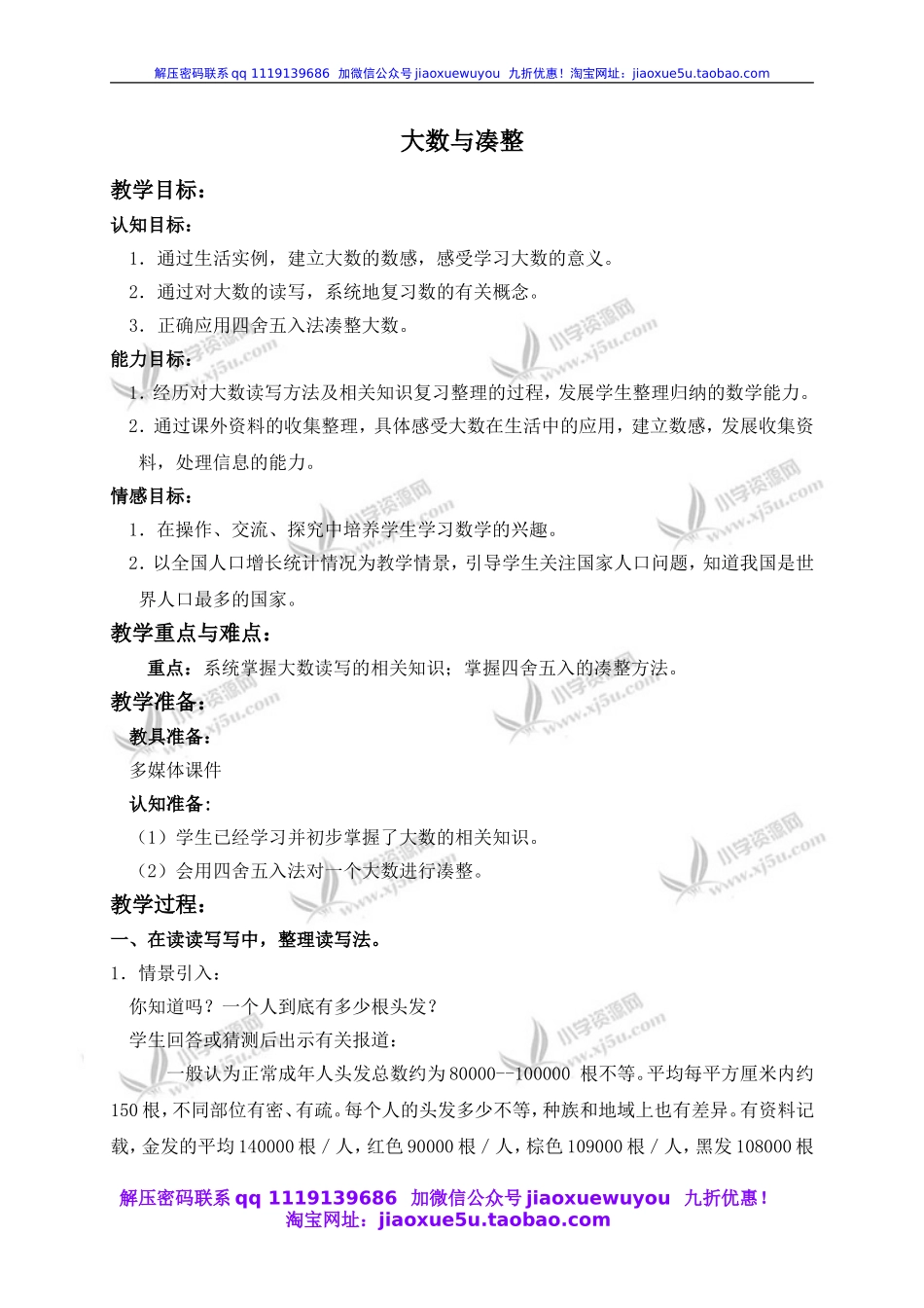 沪教小学数学四上《6.1大数与凑整》word教案 (2).doc_第1页