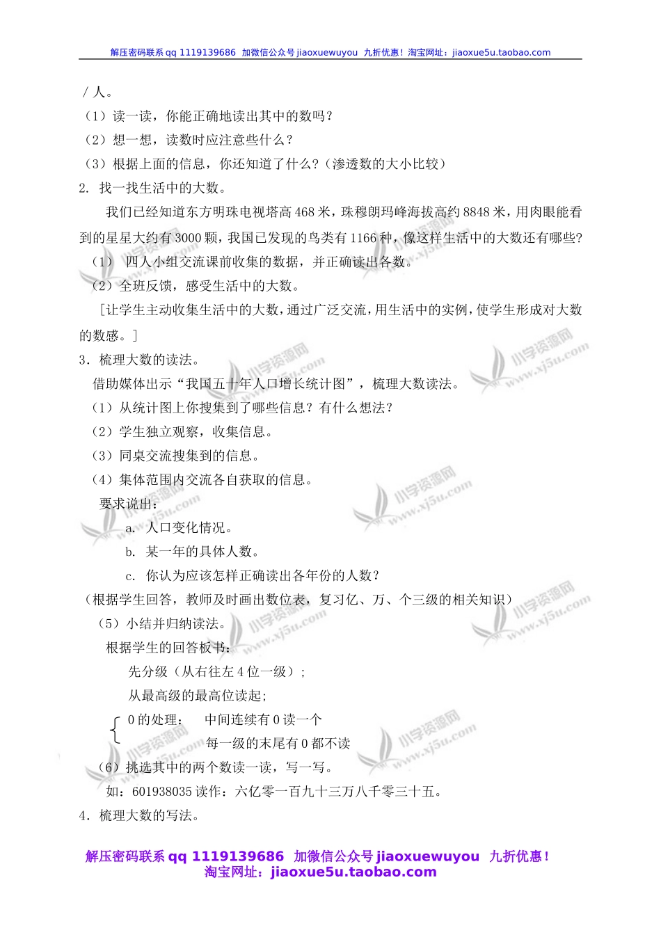 沪教小学数学四上《6.1大数与凑整》word教案 (2).doc_第2页