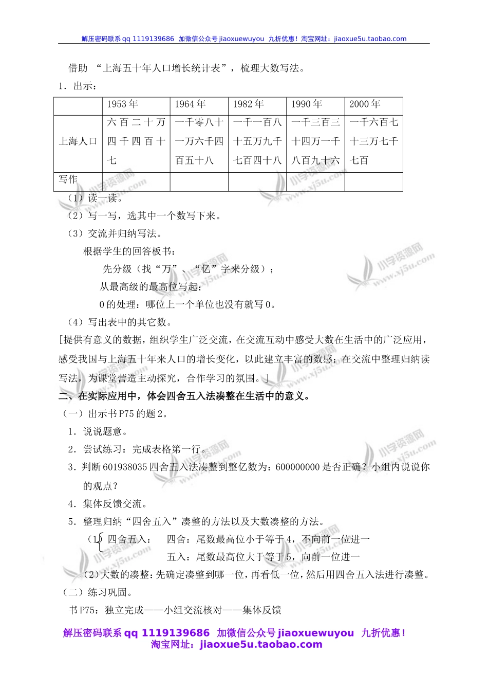 沪教小学数学四上《6.1大数与凑整》word教案 (2).doc_第3页