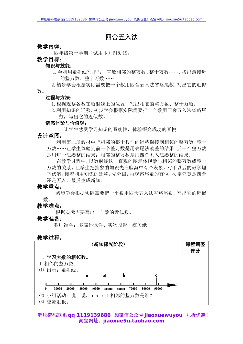 沪教小学数学四上《2.2四舍五入法》word教案 (1).doc_第1页