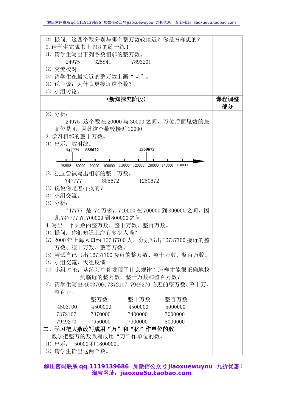 沪教小学数学四上《2.2四舍五入法》word教案 (1).doc_第2页