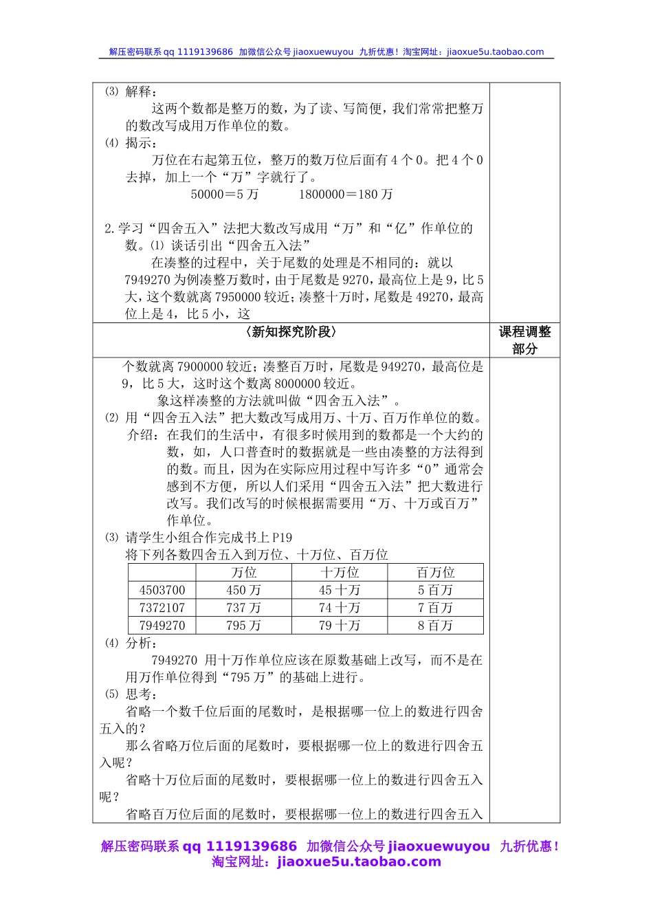 沪教小学数学四上《2.2四舍五入法》word教案 (1).doc_第3页