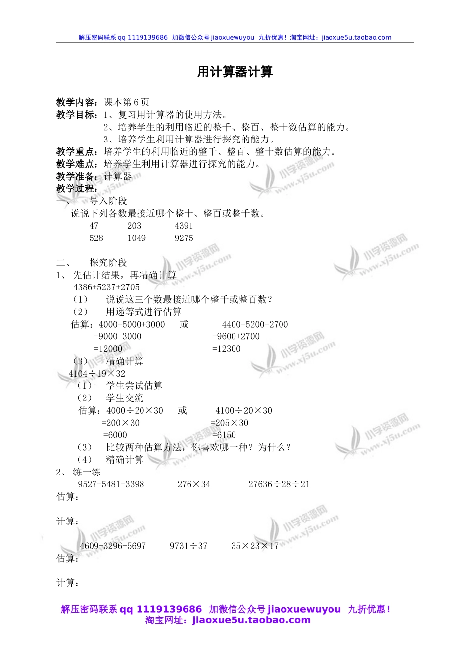 沪教小学数学四上《1.3用计算器计算》word教案 (3).doc_第1页