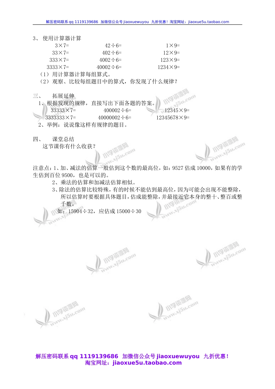 沪教小学数学四上《1.3用计算器计算》word教案 (3).doc_第2页