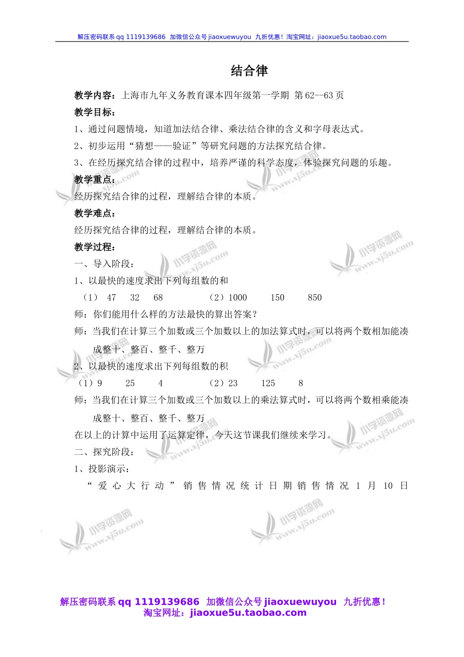 沪教小学数学四上《4.6运算定律》word教案 结合律 (1).doc_第1页