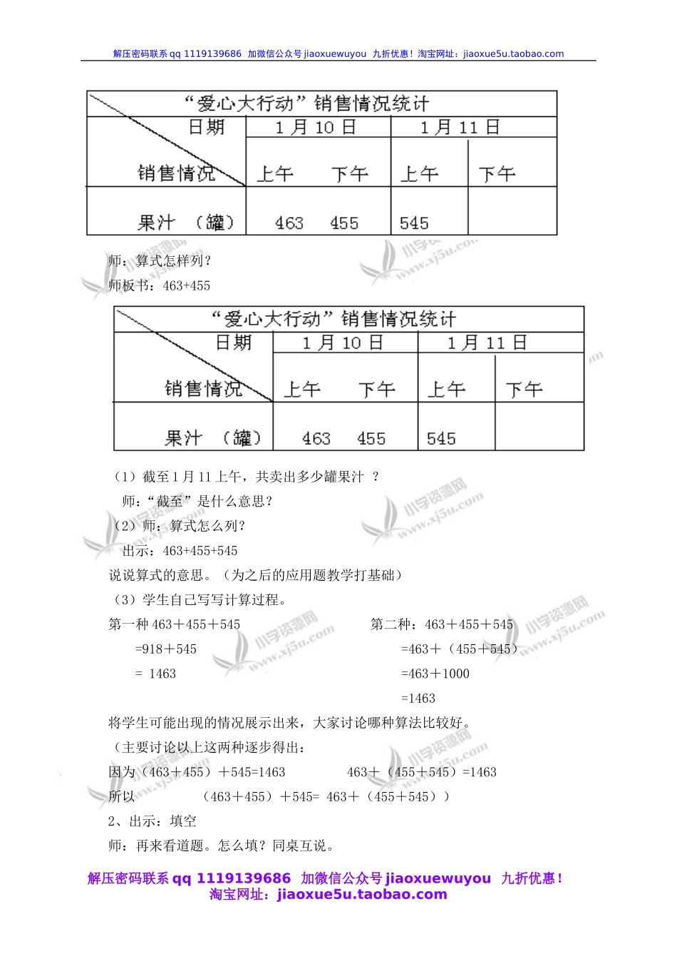沪教小学数学四上《4.6运算定律》word教案 结合律 (1).doc_第2页