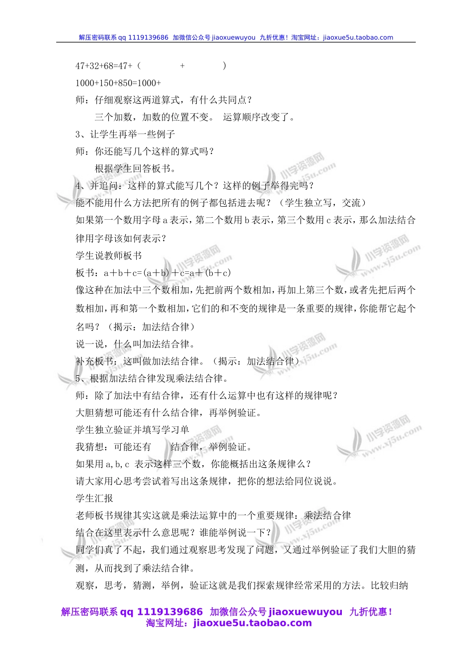 沪教小学数学四上《4.6运算定律》word教案 结合律 (1).doc_第3页