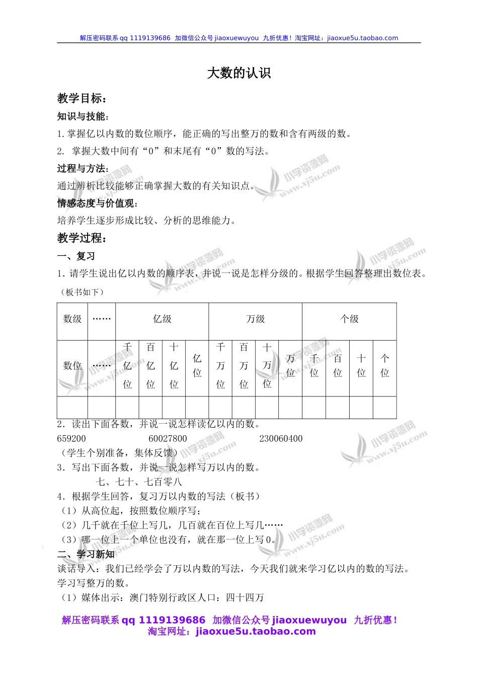沪教小学数学四上《2.1大数的认识》word教案 (9).doc_第1页