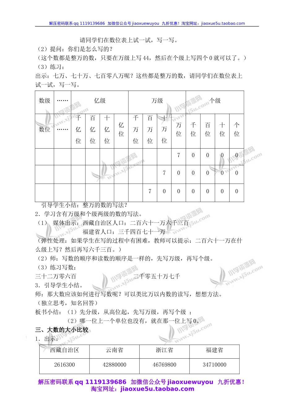 沪教小学数学四上《2.1大数的认识》word教案 (9).doc_第2页