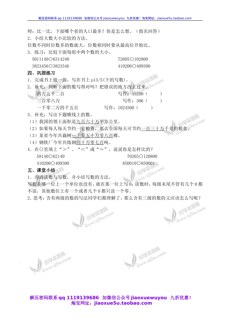 沪教小学数学四上《2.1大数的认识》word教案 (9).doc_第3页