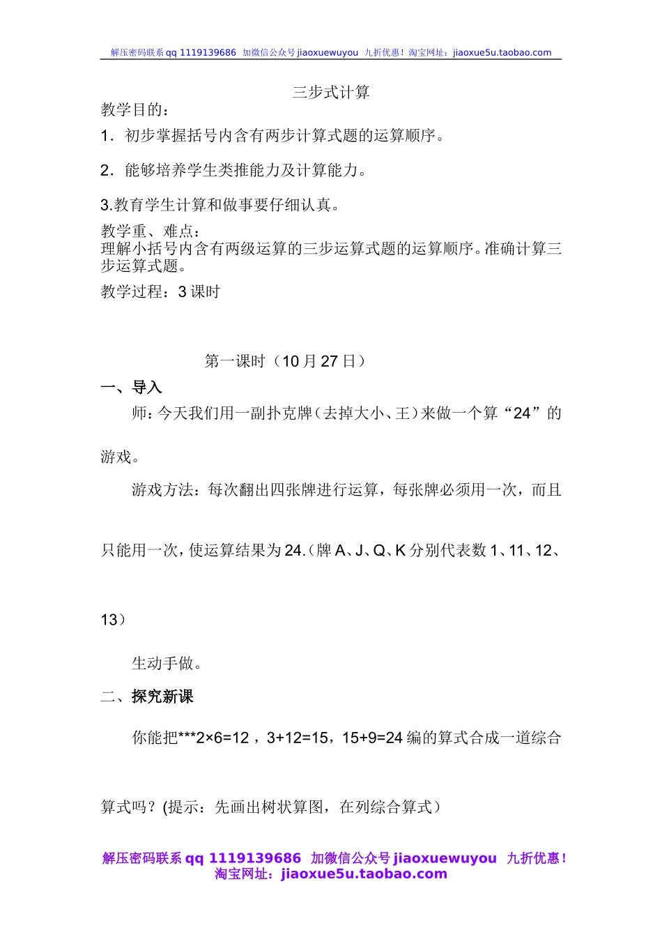 沪教小学数学四上《4.3三步计算式题》word教案 (5).doc_第1页