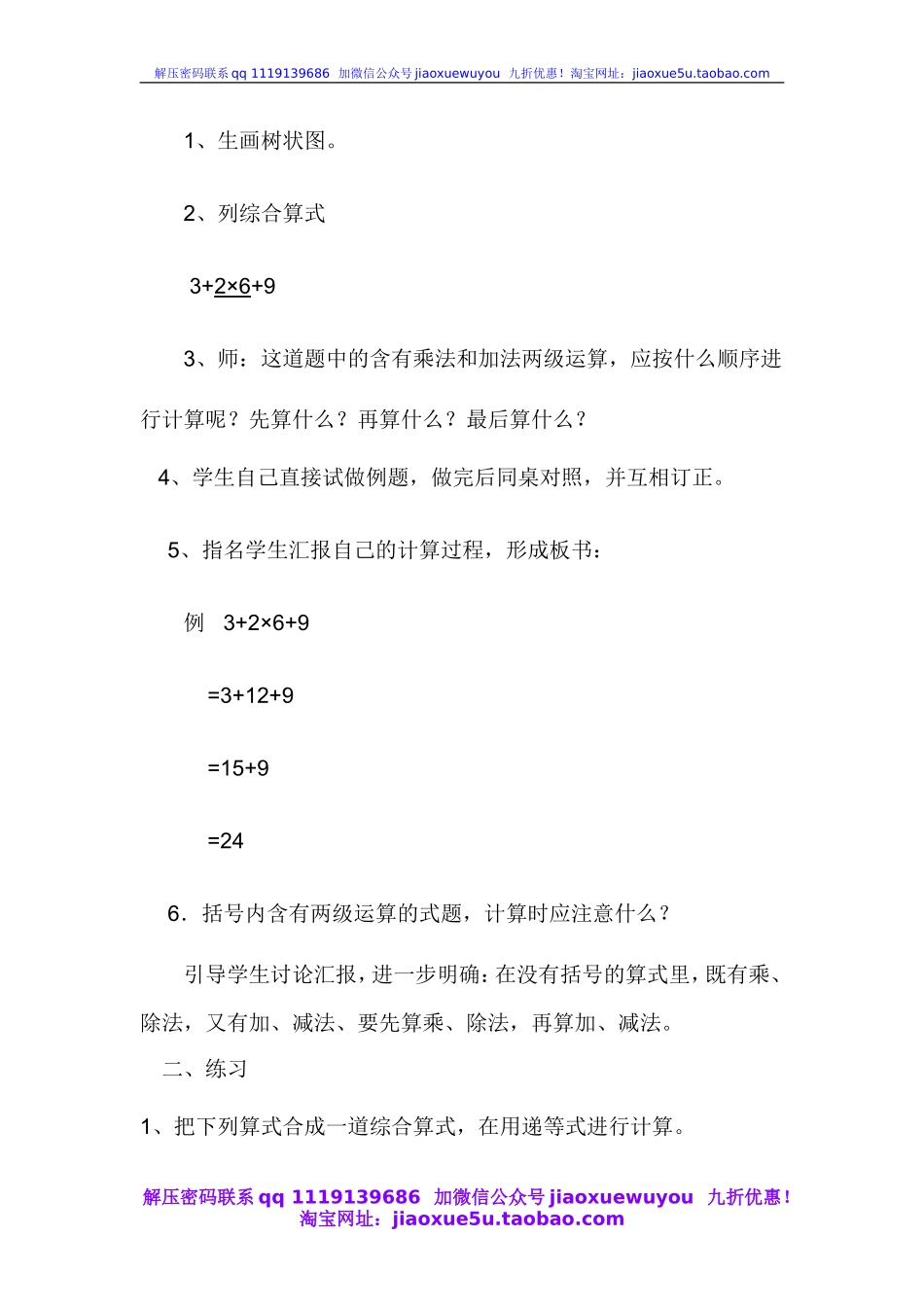 沪教小学数学四上《4.3三步计算式题》word教案 (5).doc_第2页