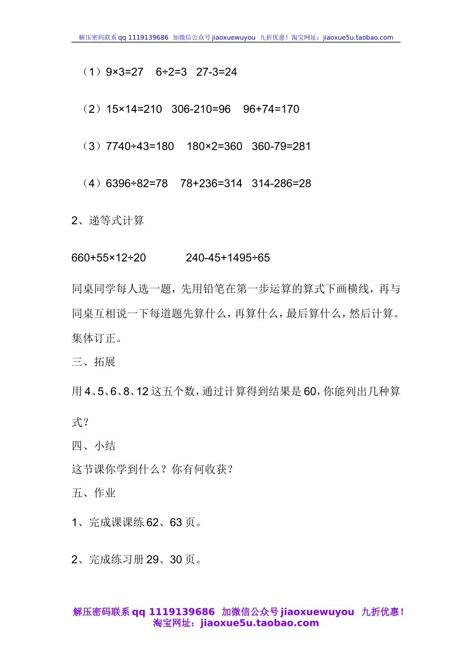 沪教小学数学四上《4.3三步计算式题》word教案 (5).doc_第3页
