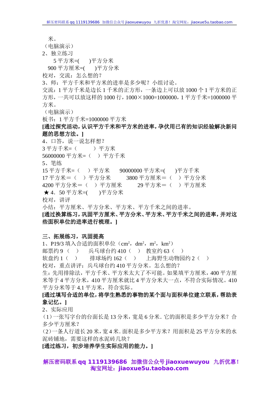 沪教小学数学四上《2.3从平方厘米到平方千米》word教案 (4).doc_第2页