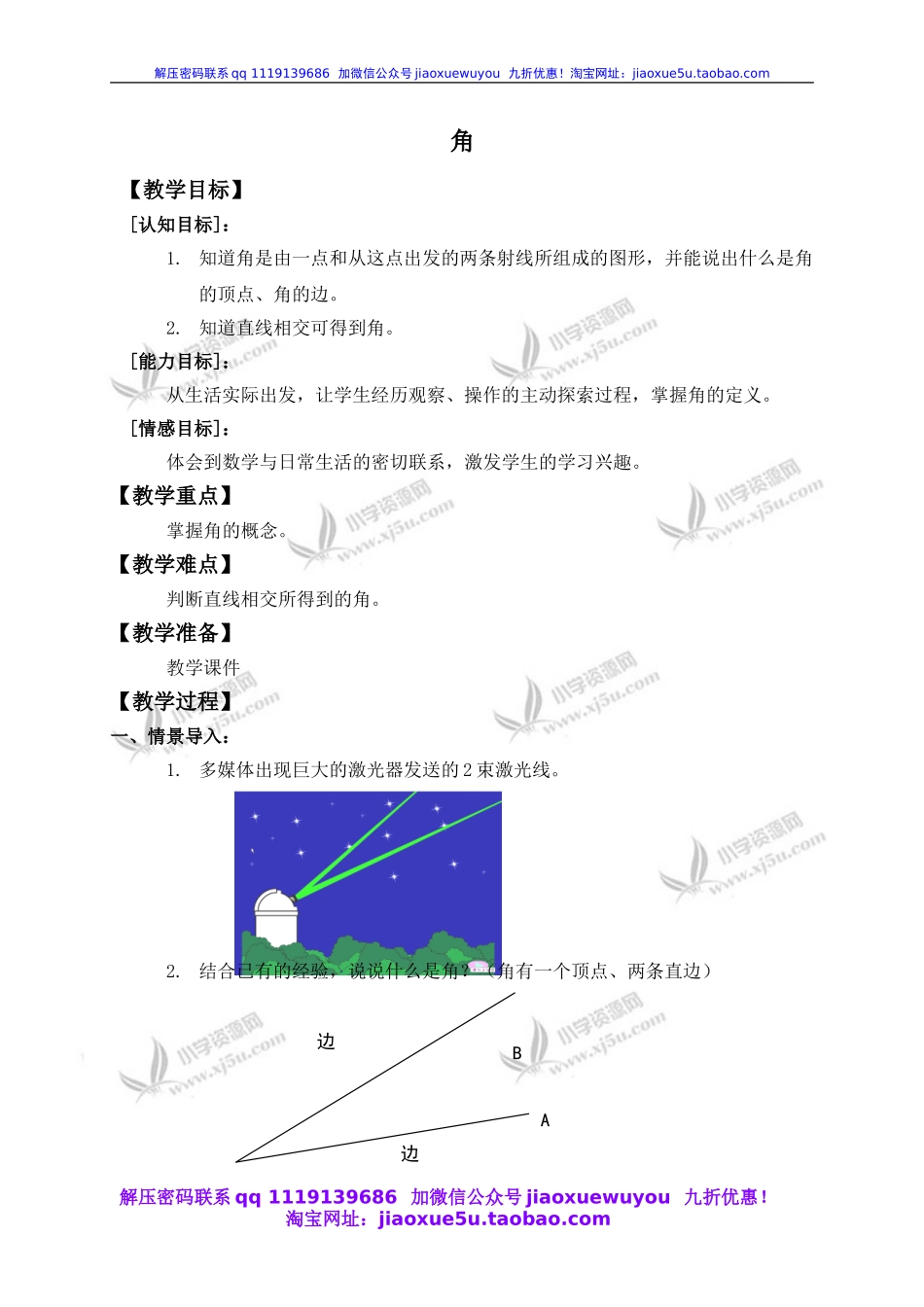 沪教小学数学四上《5.3角》word教案.doc_第1页