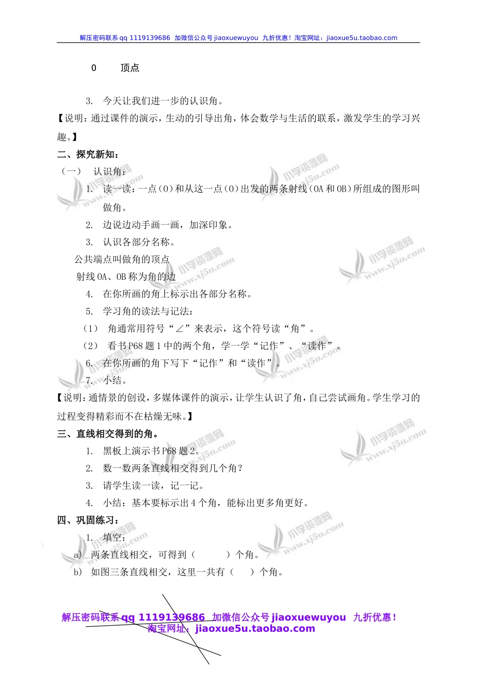 沪教小学数学四上《5.3角》word教案.doc_第2页