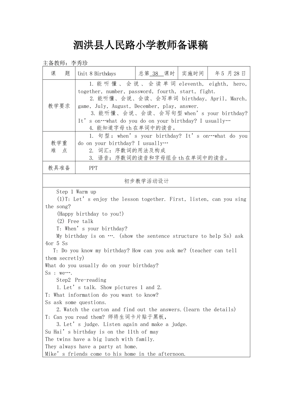 牛津译林版小学英语五下《Unit 8 Brithdays》word教案.docx_第1页