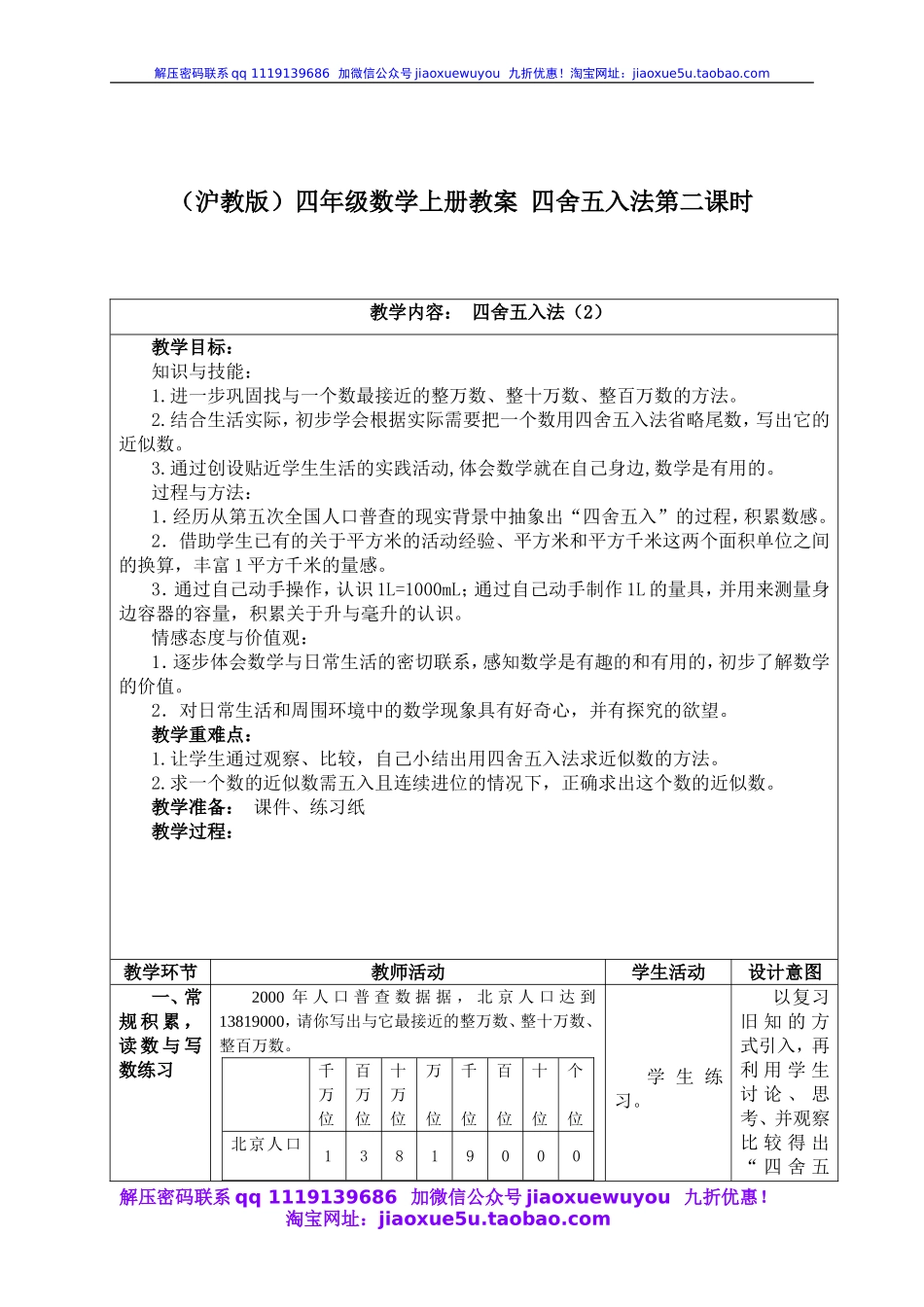 沪教小学数学四上《2.2四舍五入法》word教案 (2).doc_第1页