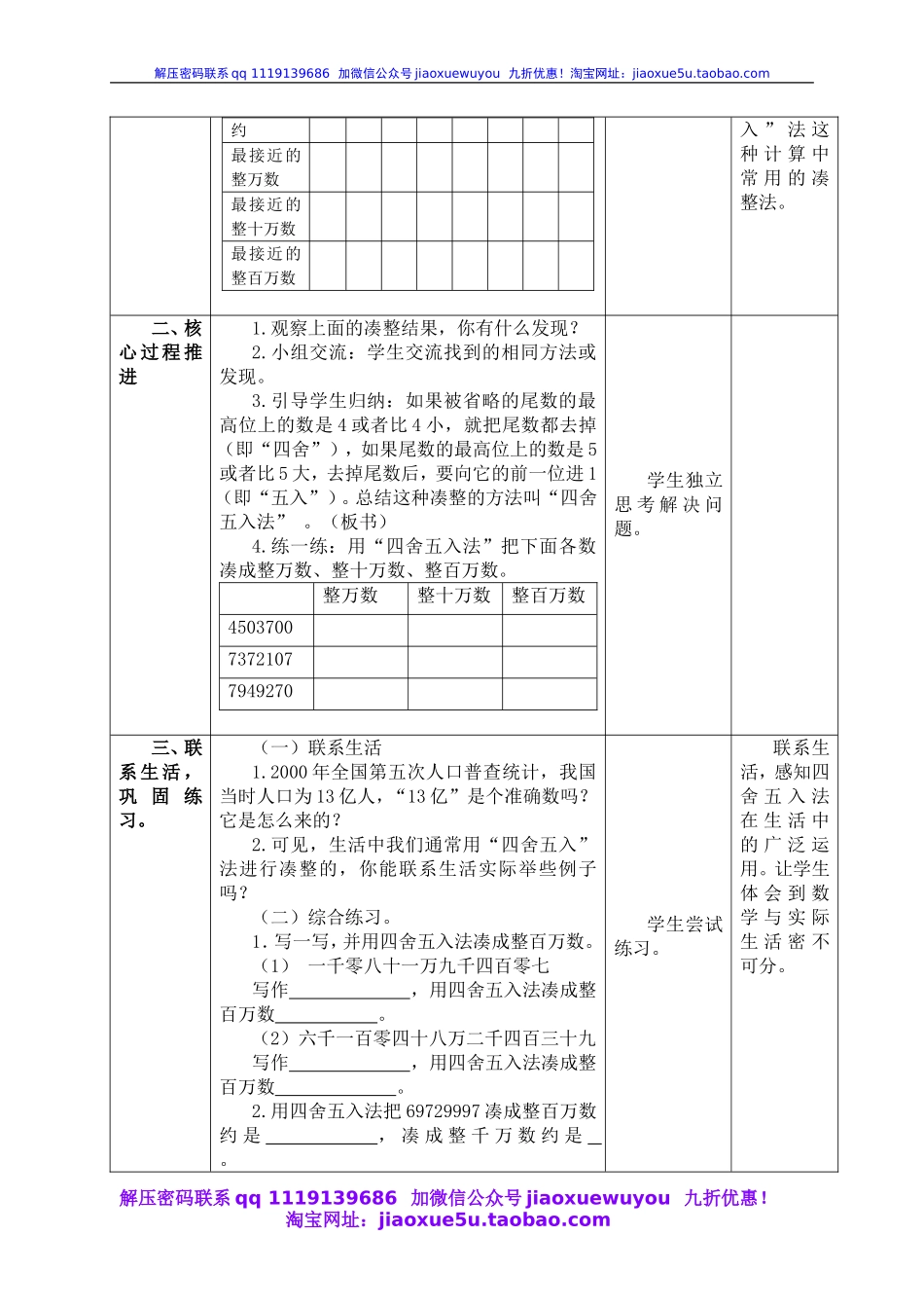 沪教小学数学四上《2.2四舍五入法》word教案 (2).doc_第2页