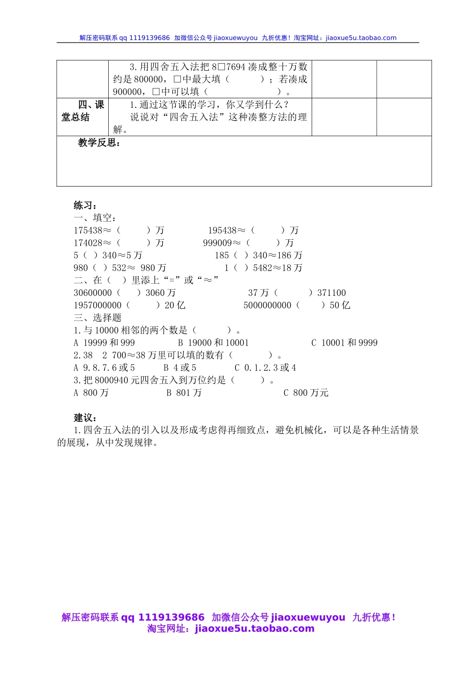 沪教小学数学四上《2.2四舍五入法》word教案 (2).doc_第3页