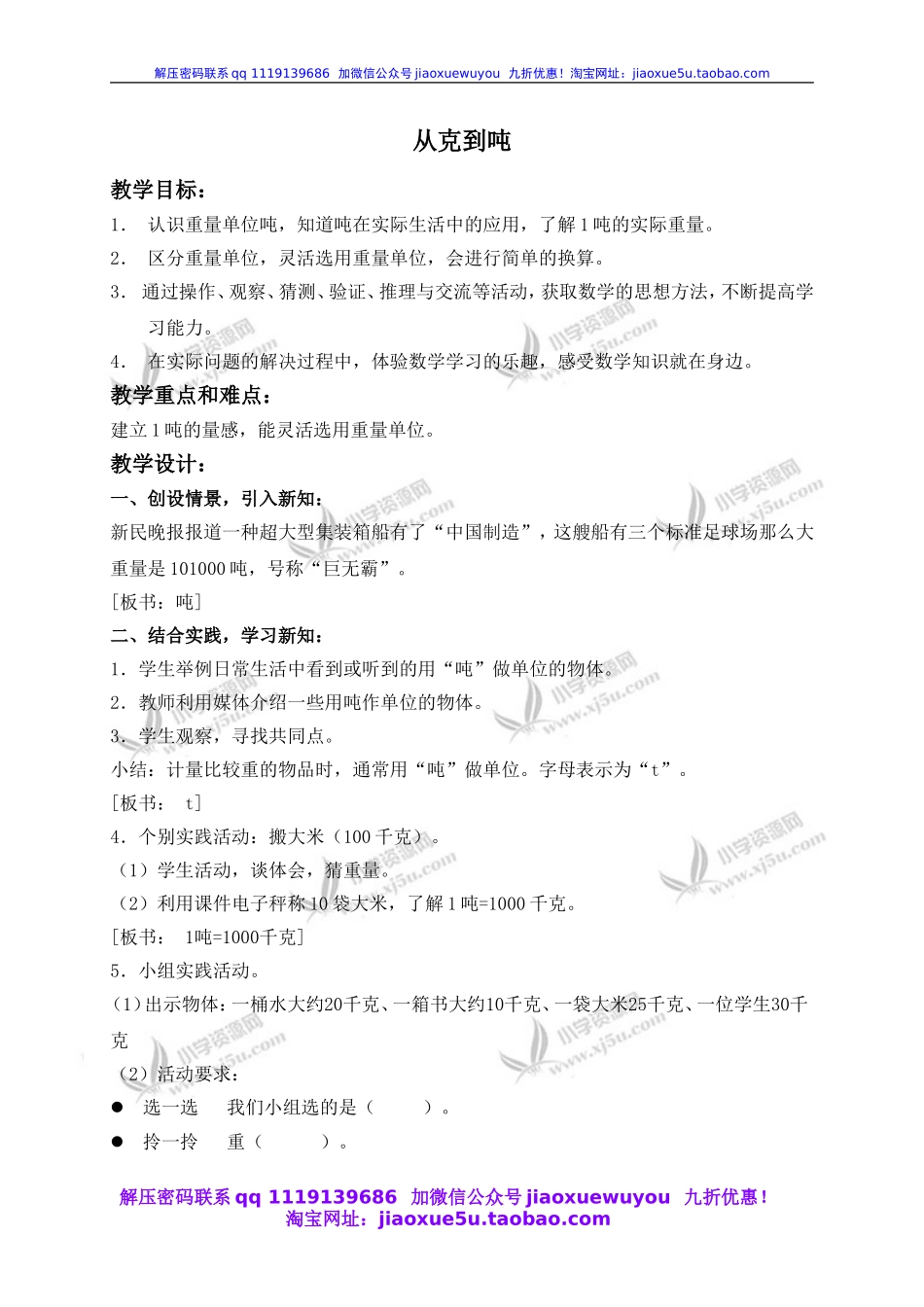 沪教小学数学四上《2.4从克到吨》word教案 (8).doc_第1页