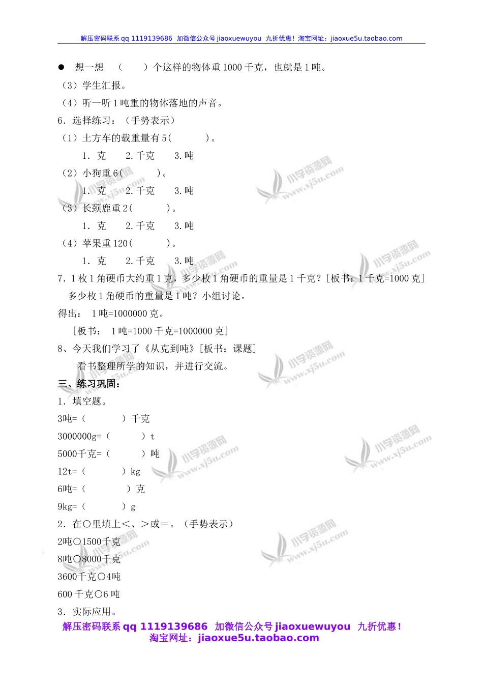 沪教小学数学四上《2.4从克到吨》word教案 (8).doc_第2页