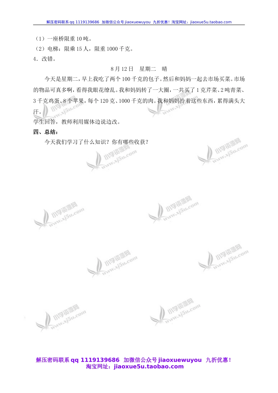 沪教小学数学四上《2.4从克到吨》word教案 (8).doc_第3页