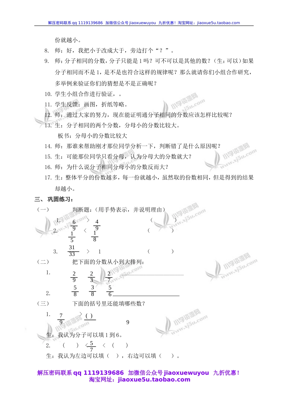 沪教小学数学四上《6.2分数》word教案 分数的大小比较 (2).doc_第3页