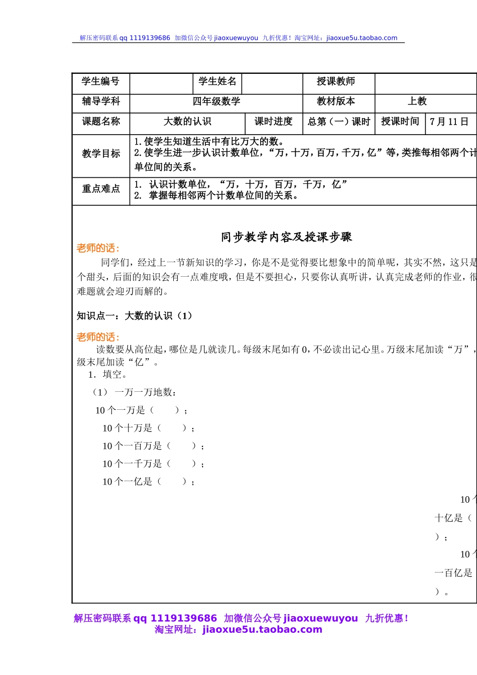 沪教小学数学四上《2.1大数的认识》word教案 (6).doc_第1页