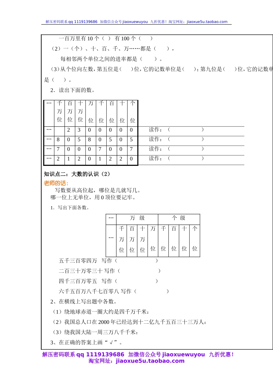 沪教小学数学四上《2.1大数的认识》word教案 (6).doc_第2页