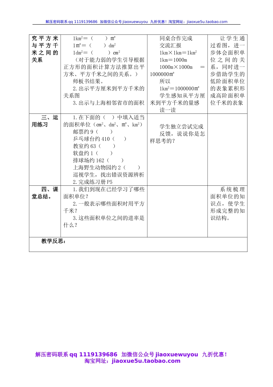 沪教小学数学四上《2.3从平方厘米到平方千米》word教案 (5).doc_第2页
