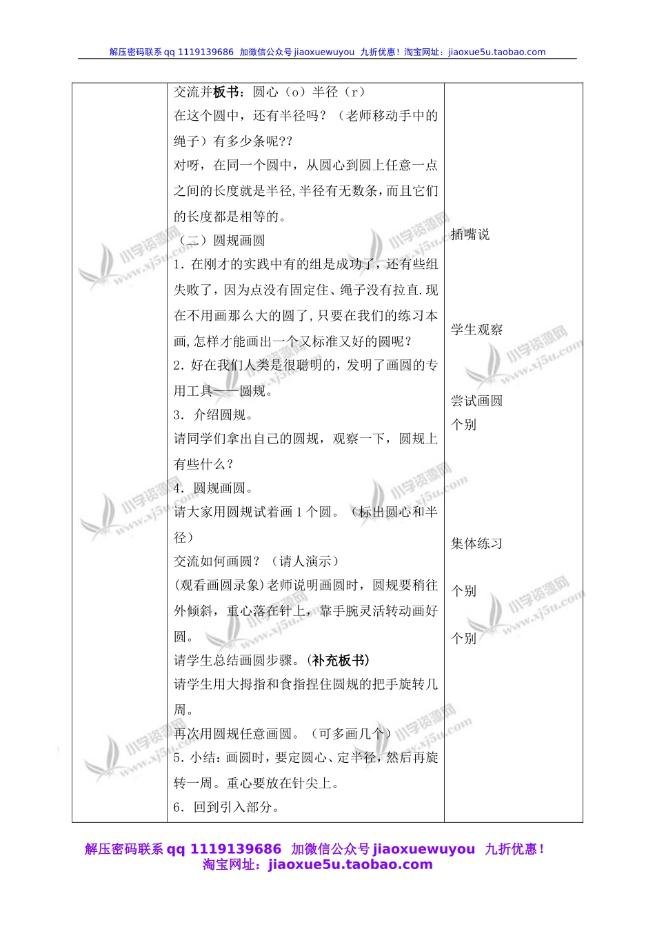 沪教小学数学四上《5.1圆的初步认识》word教案 (2).doc_第3页