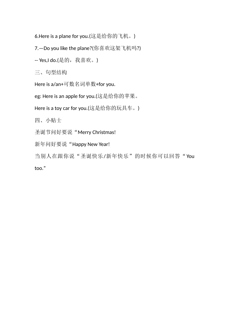 人教新起点英语二年级上册Unit6知识点汇总.docx_第2页