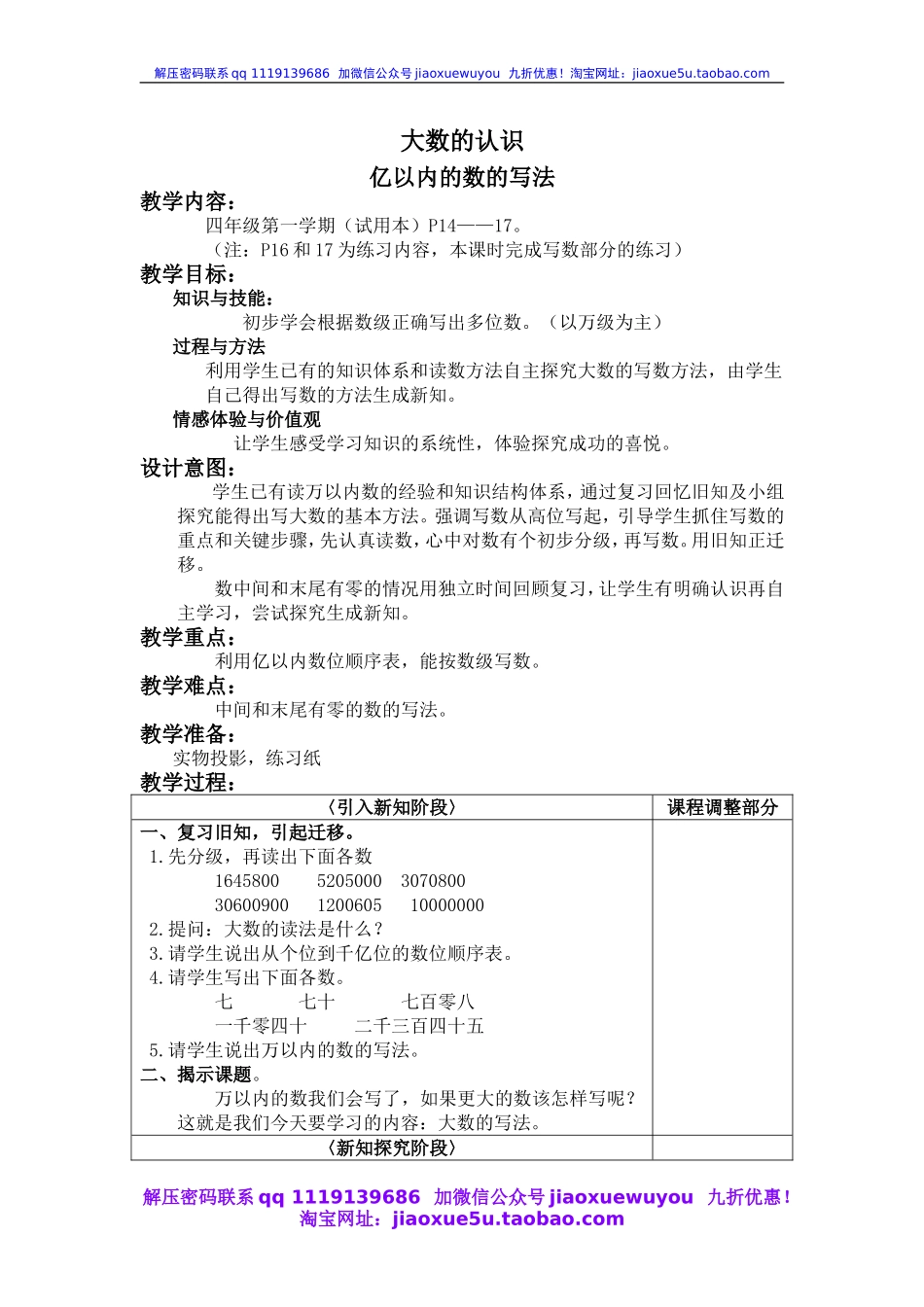 沪教小学数学四上《2.1大数的认识》word教案 亿以内的数的写法.doc_第1页