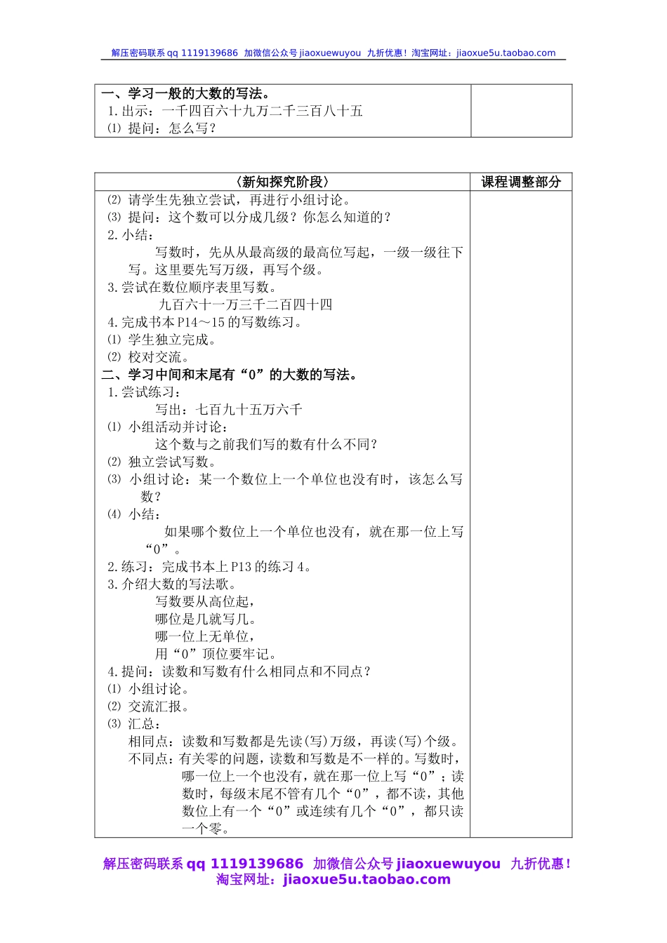沪教小学数学四上《2.1大数的认识》word教案 亿以内的数的写法.doc_第2页