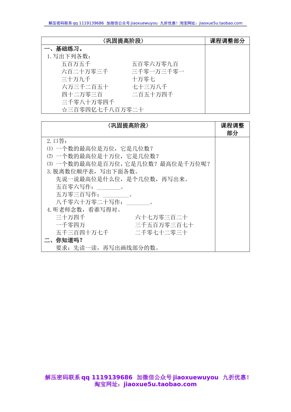 沪教小学数学四上《2.1大数的认识》word教案 亿以内的数的写法.doc_第3页