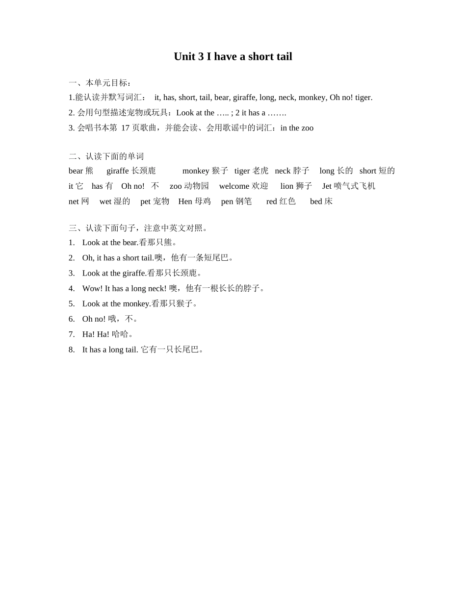 译林版二年级上 Unit3 知识点梳理.docx_第1页