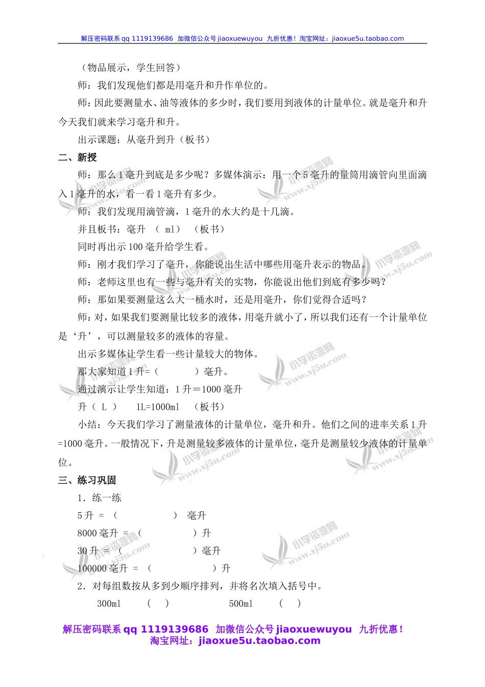 沪教小学数学四上《2.5从毫升到升》word教案 (1).doc_第2页