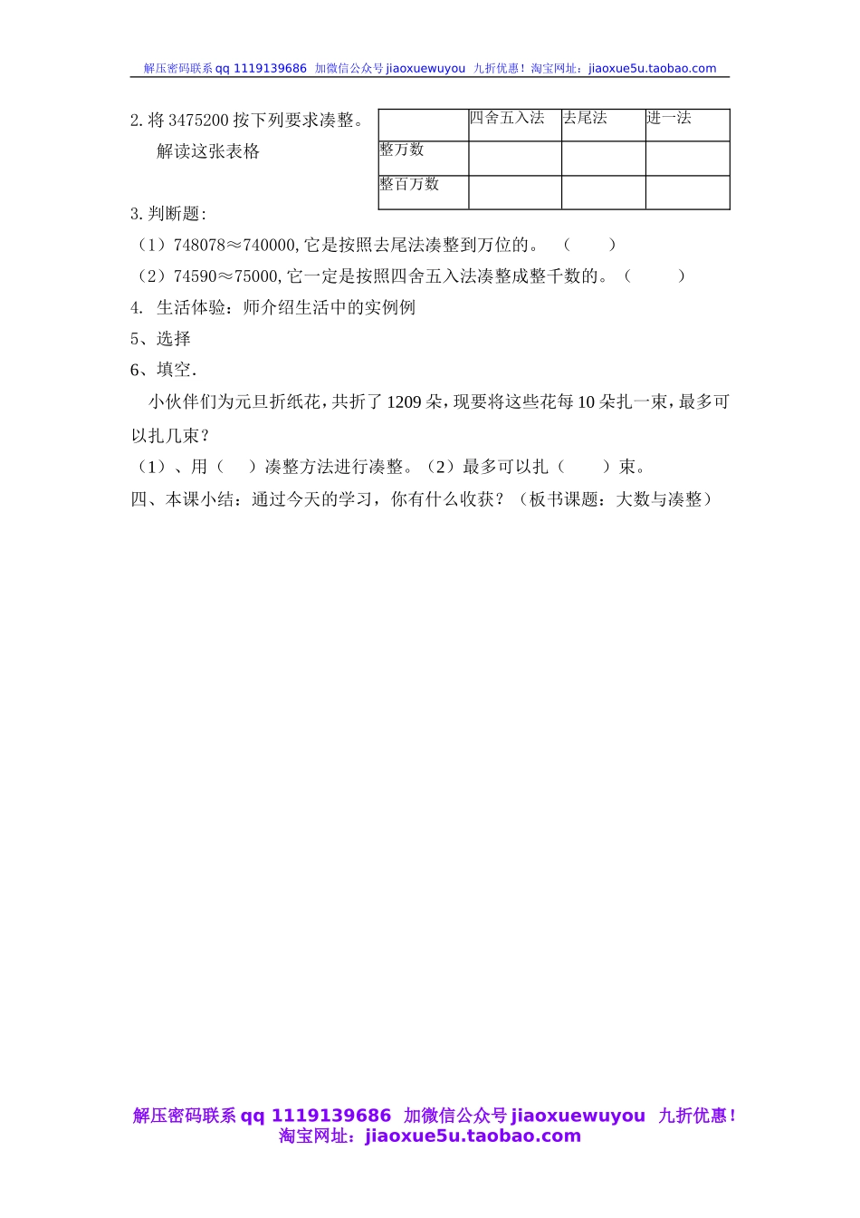 沪教小学数学四上《6.1大数与凑整》word教案 (1).doc_第3页