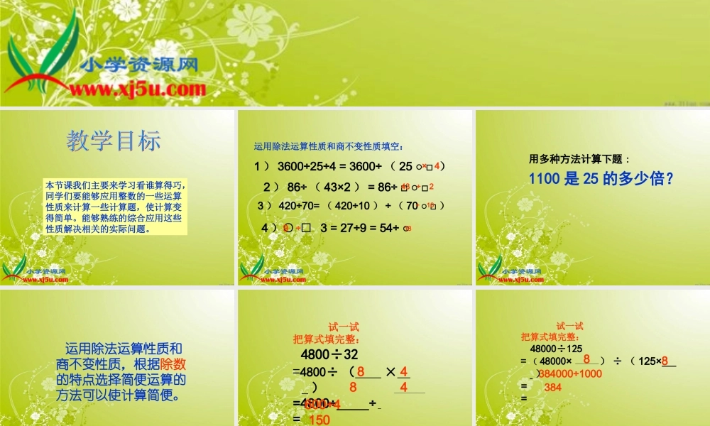 沪教小学数学四下《1.3看谁算得巧》PPT课件 (1).ppt