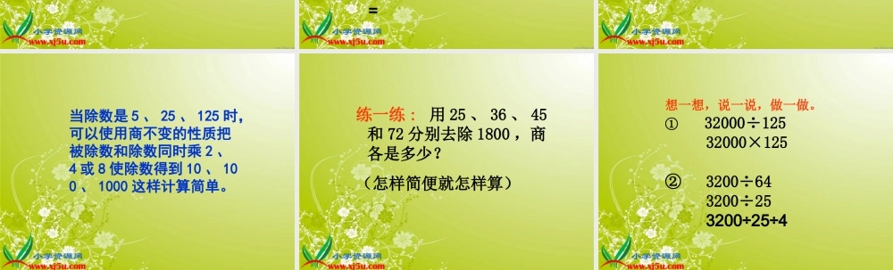 沪教小学数学四下《1.3看谁算得巧》PPT课件 (1).ppt