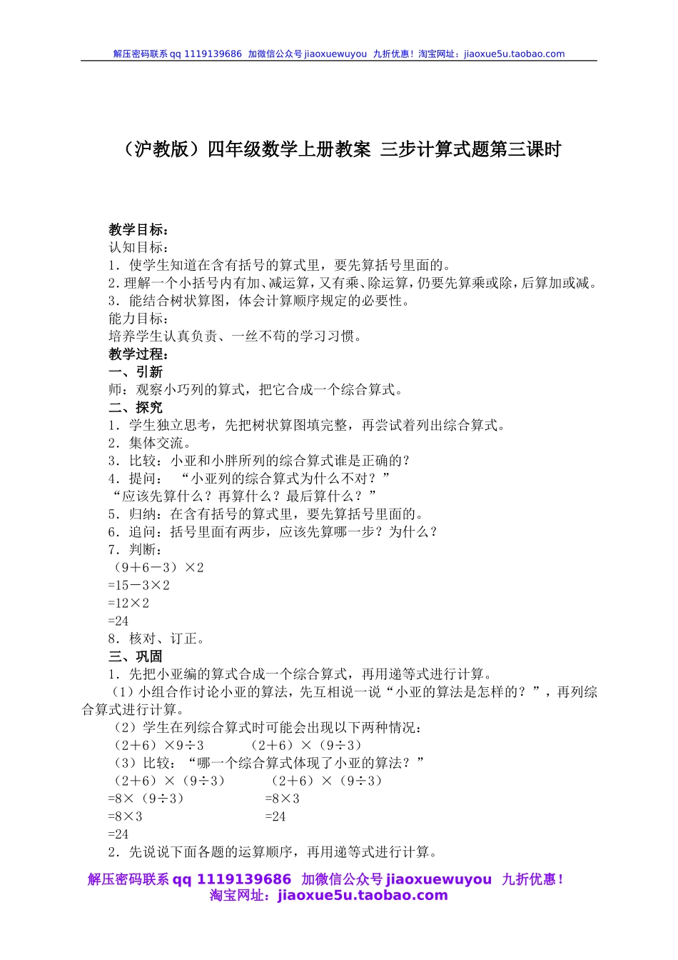 沪教小学数学四上《4.3三步计算式题》word教案 (1).doc_第1页