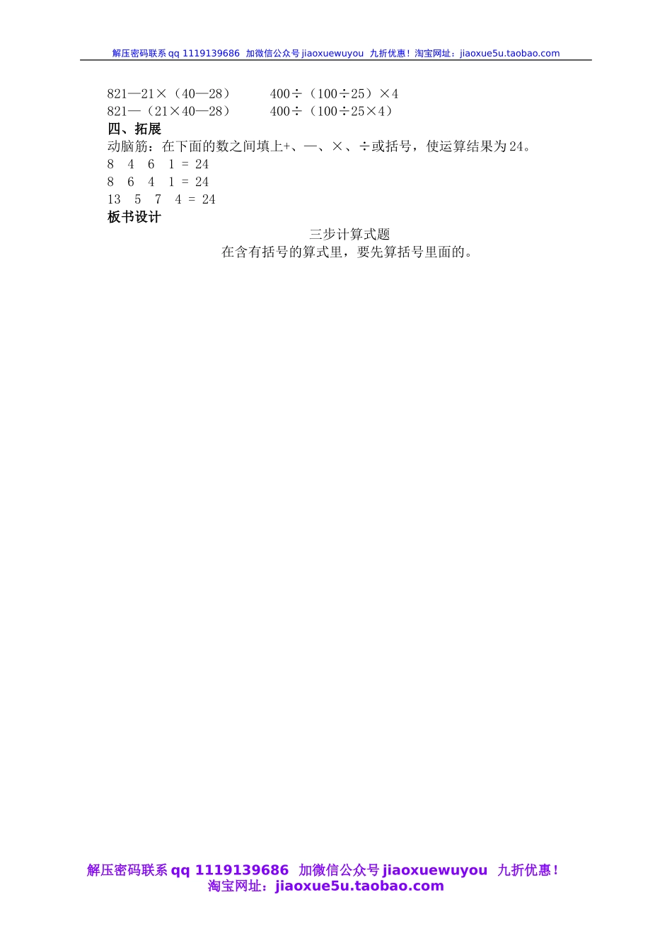 沪教小学数学四上《4.3三步计算式题》word教案 (1).doc_第2页