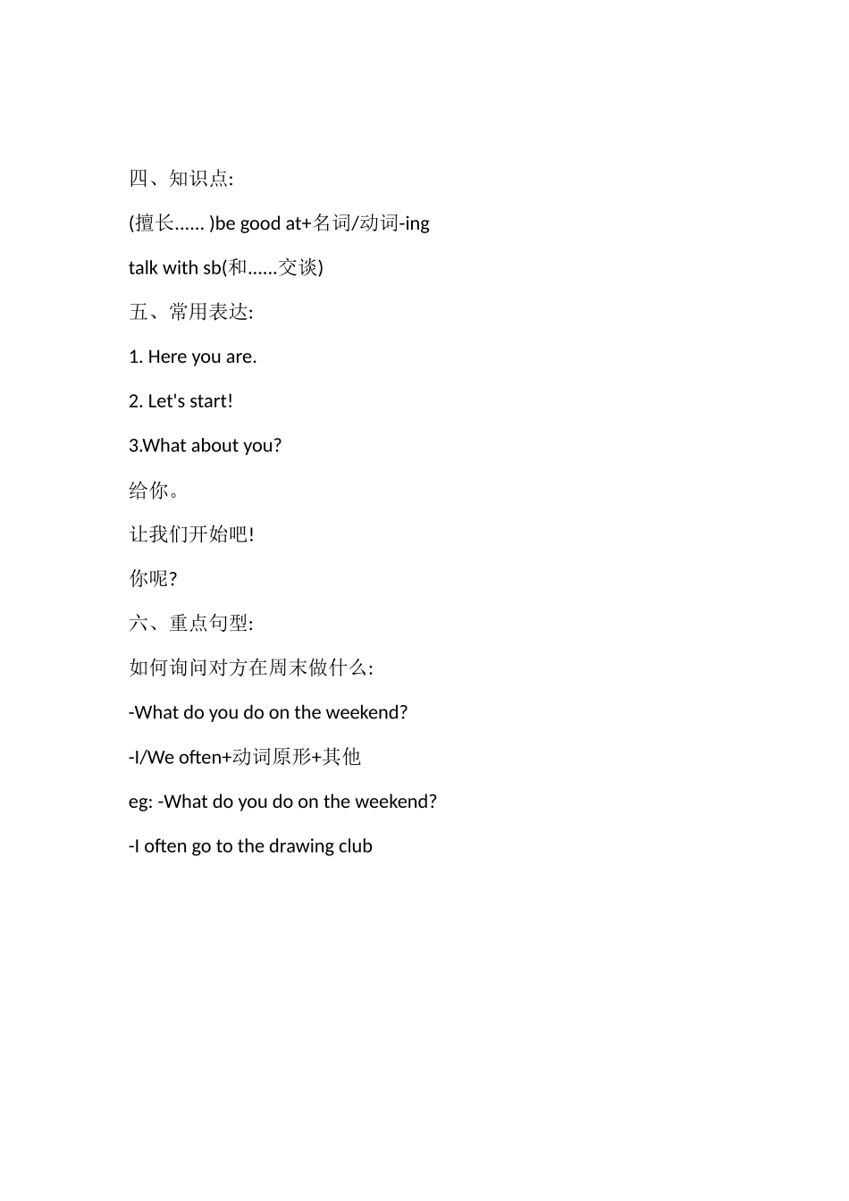 人教新起点英语四年级上册Unit2知识点汇总.docx_第2页