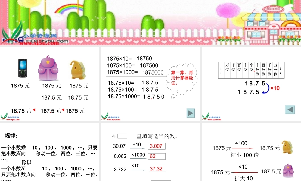 沪教小学数学四下《2.5小数点移动》PPT课件 (3).ppt