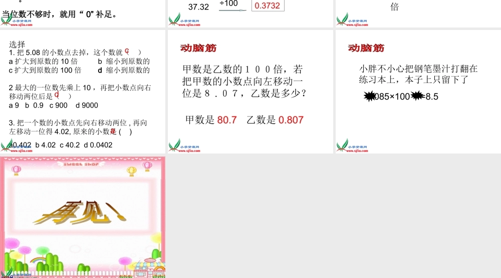 沪教小学数学四下《2.5小数点移动》PPT课件 (3).ppt