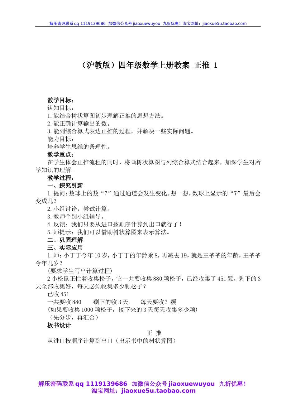 沪教小学数学四上《4.4正推》word教案 (1).doc_第1页