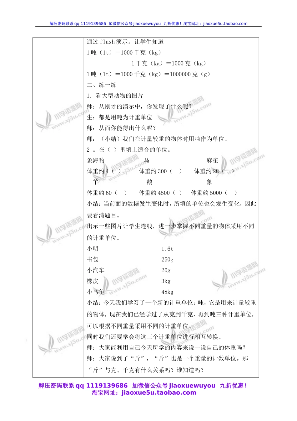 沪教小学数学四上《2.4从克到吨》word教案 (6).doc_第2页