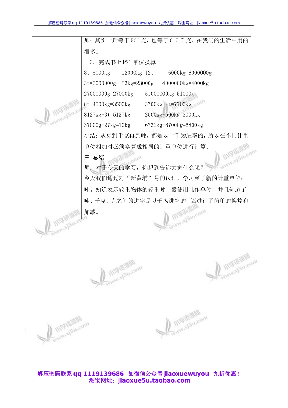 沪教小学数学四上《2.4从克到吨》word教案 (6).doc_第3页