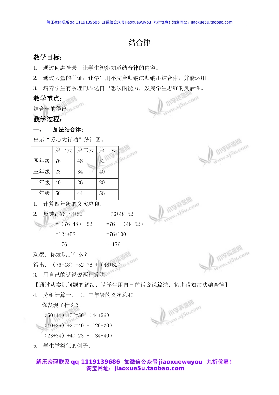 沪教小学数学四上《4.6运算定律》word教案 结合律 (2).doc_第1页